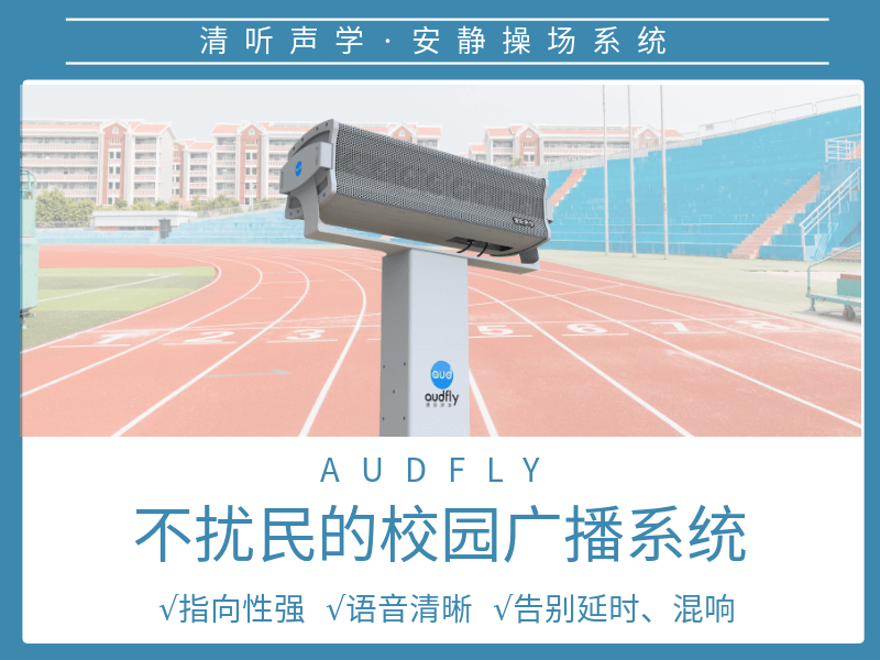 安靜操場系統