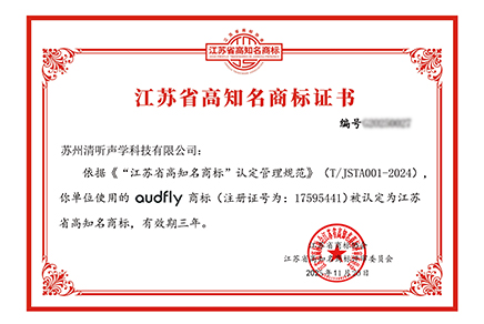 audfly榮譽資質(zhì)尺寸3.jpg