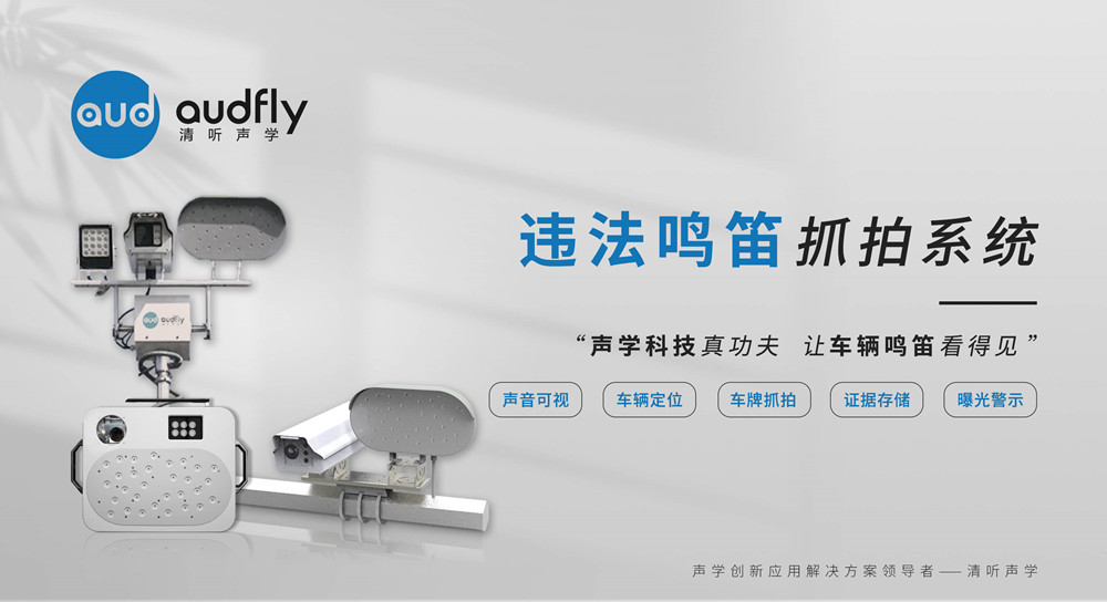鳴笛抓拍警示系統