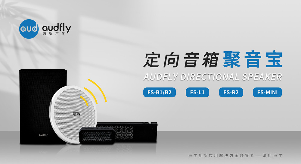 定向音箱品牌