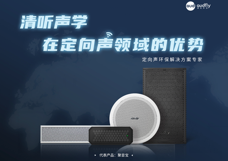 定向揚聲器