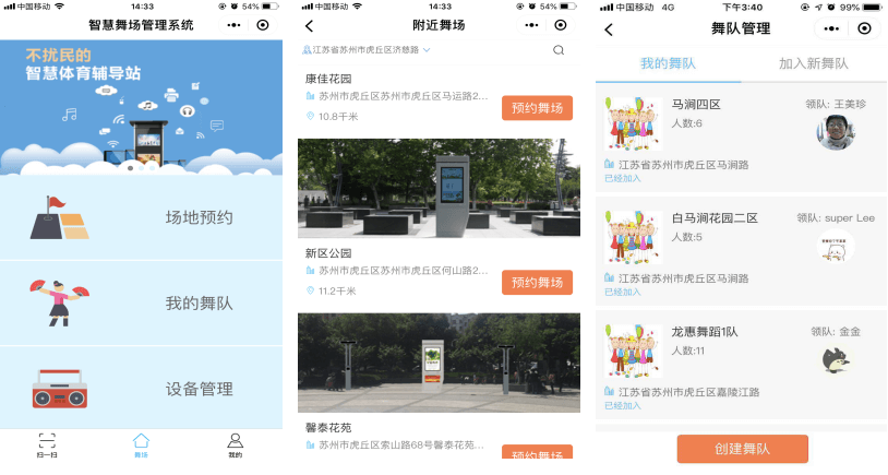 智慧廣場舞系統前端應用頁面圖