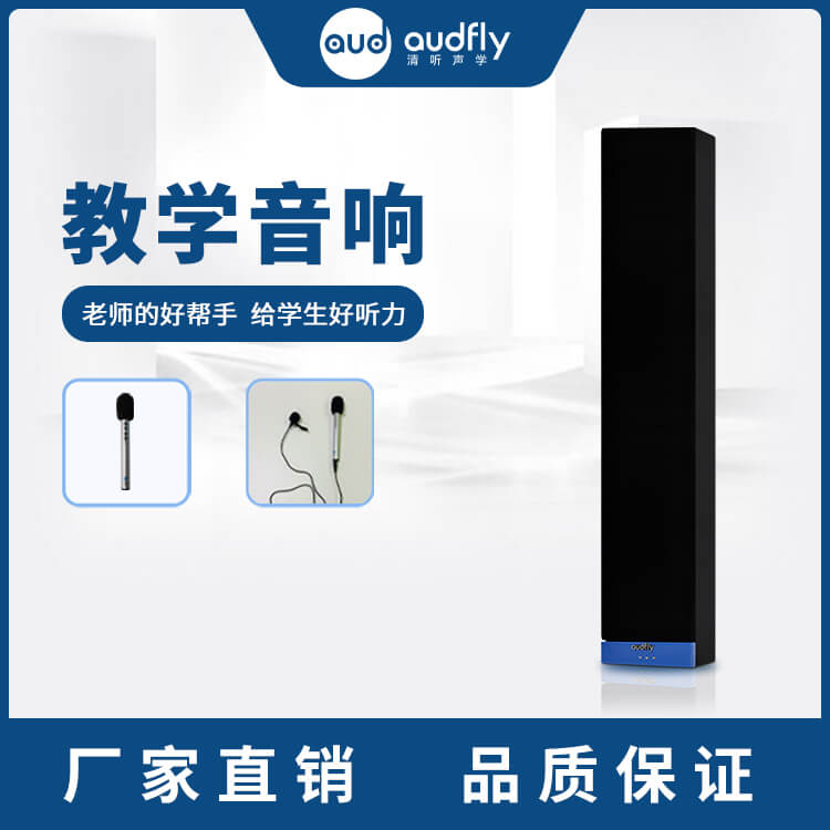 教學(xué)音箱
